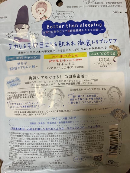 毛穴小町 テカリ源治 マスク/クリアターン/シートマスク・パックを使ったクチコミ(2枚目)