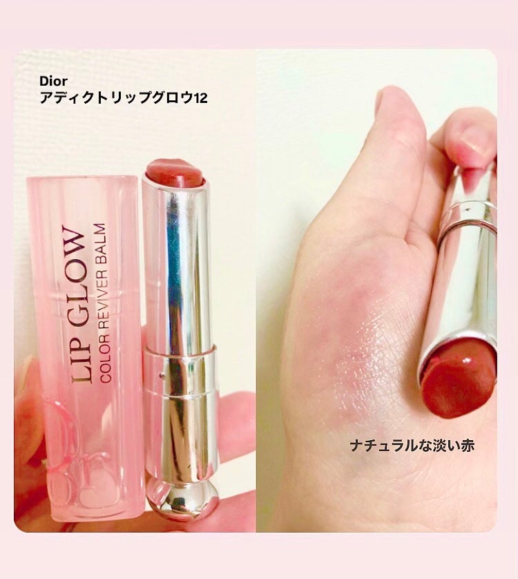 ディオール アディクト リップ グロウ/Dior/リップバームを使ったクチコミ(2枚目)