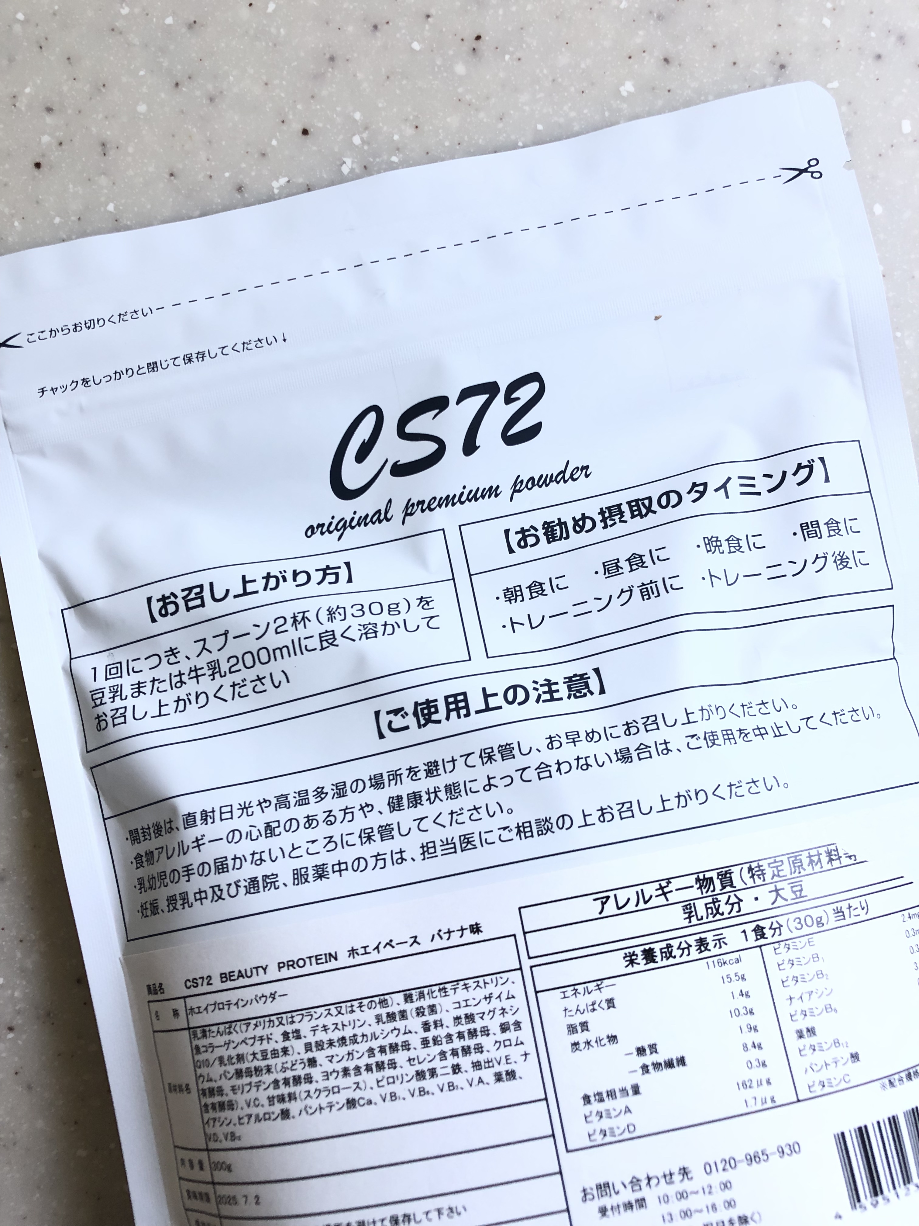 CS72 PROTEIN SHOP BEAUTY PROTEIN CS72 ソイプロテイン バナナ味のクチコミ「女性の美と健康をサポートするBEAUTYPROTEINCS72

牛乳由来の高タンパク質ホエイ.....」（3枚目）