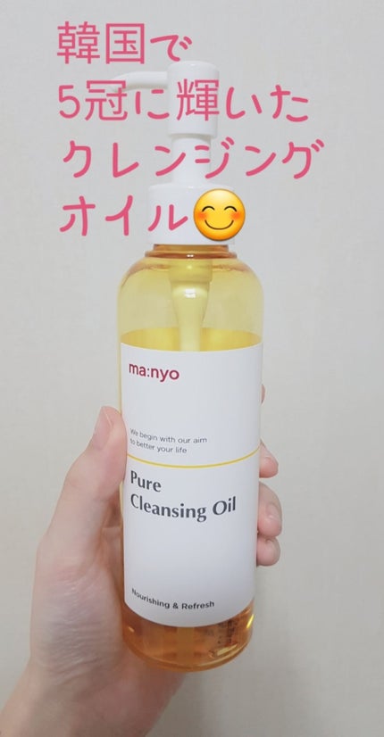ピュア クレンジング オイル/manyo/オイルクレンジングを使ったクチコミ(1枚目)