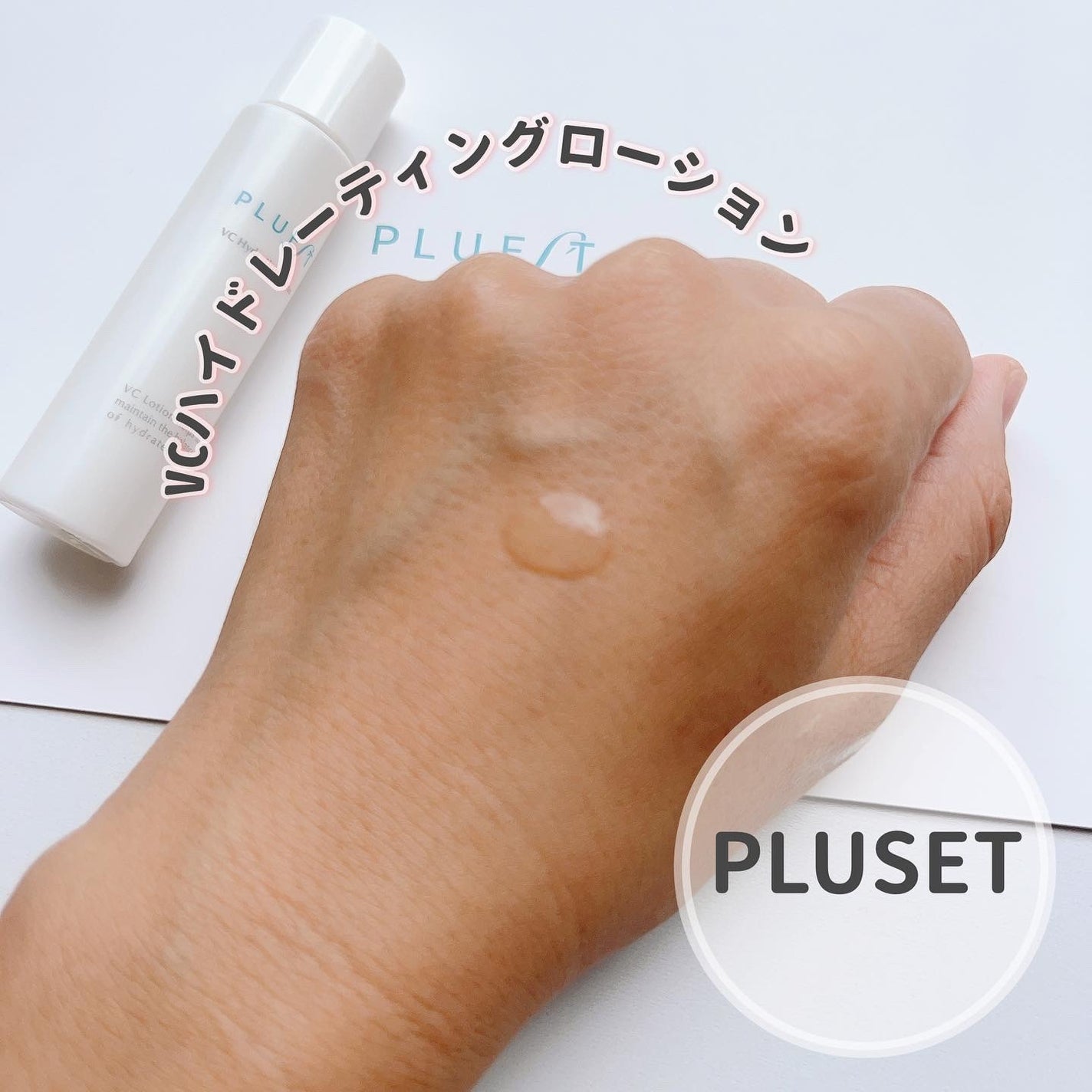 集中トライアル 5点セット/PLUEST/スキンケアキットを使ったクチコミ(5枚目)