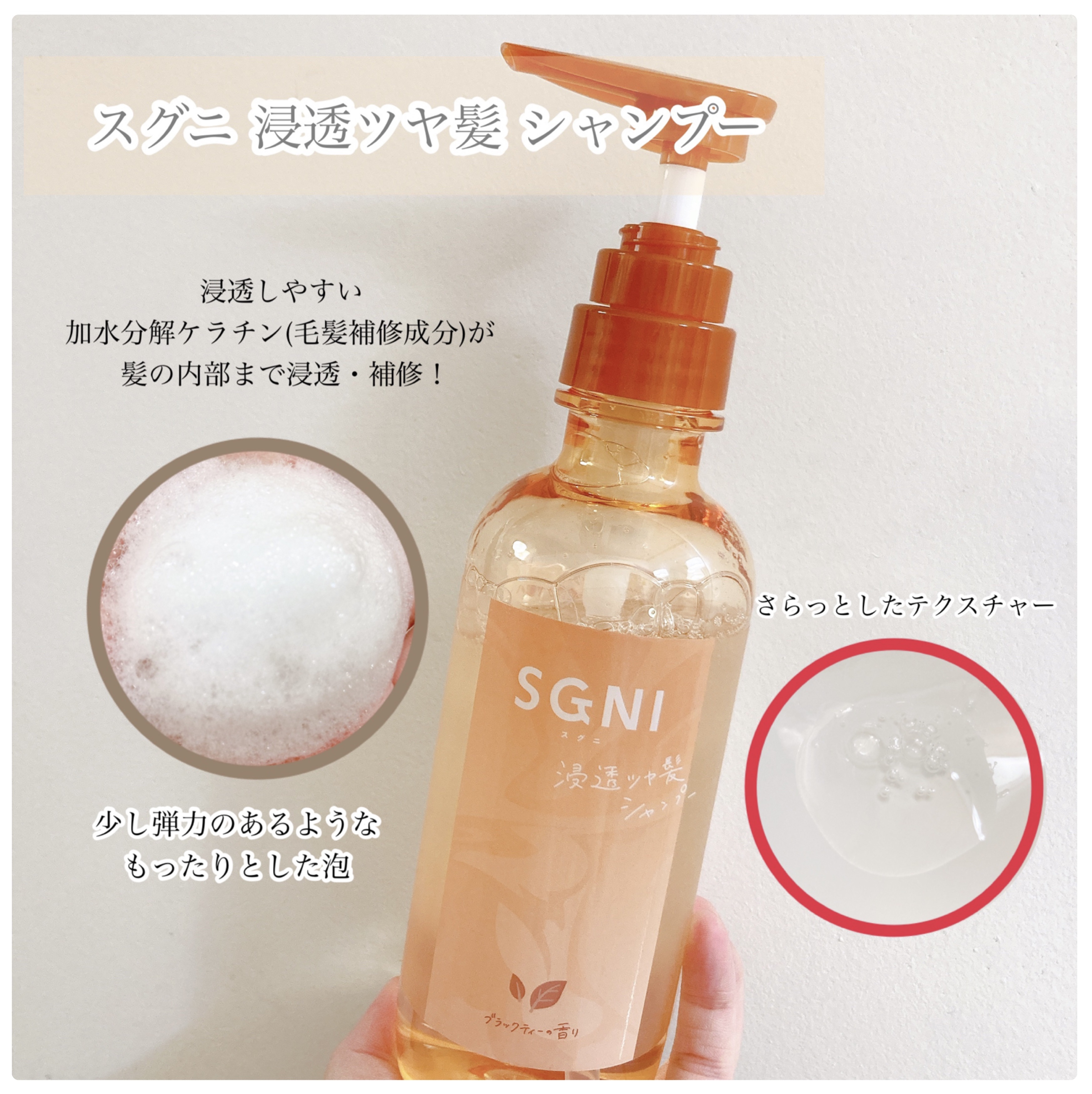 スグニ 浸透ツヤ髪 シャンプー/トリートメント/SGNI/市販シャンプーを使ったクチコミ（2枚目）