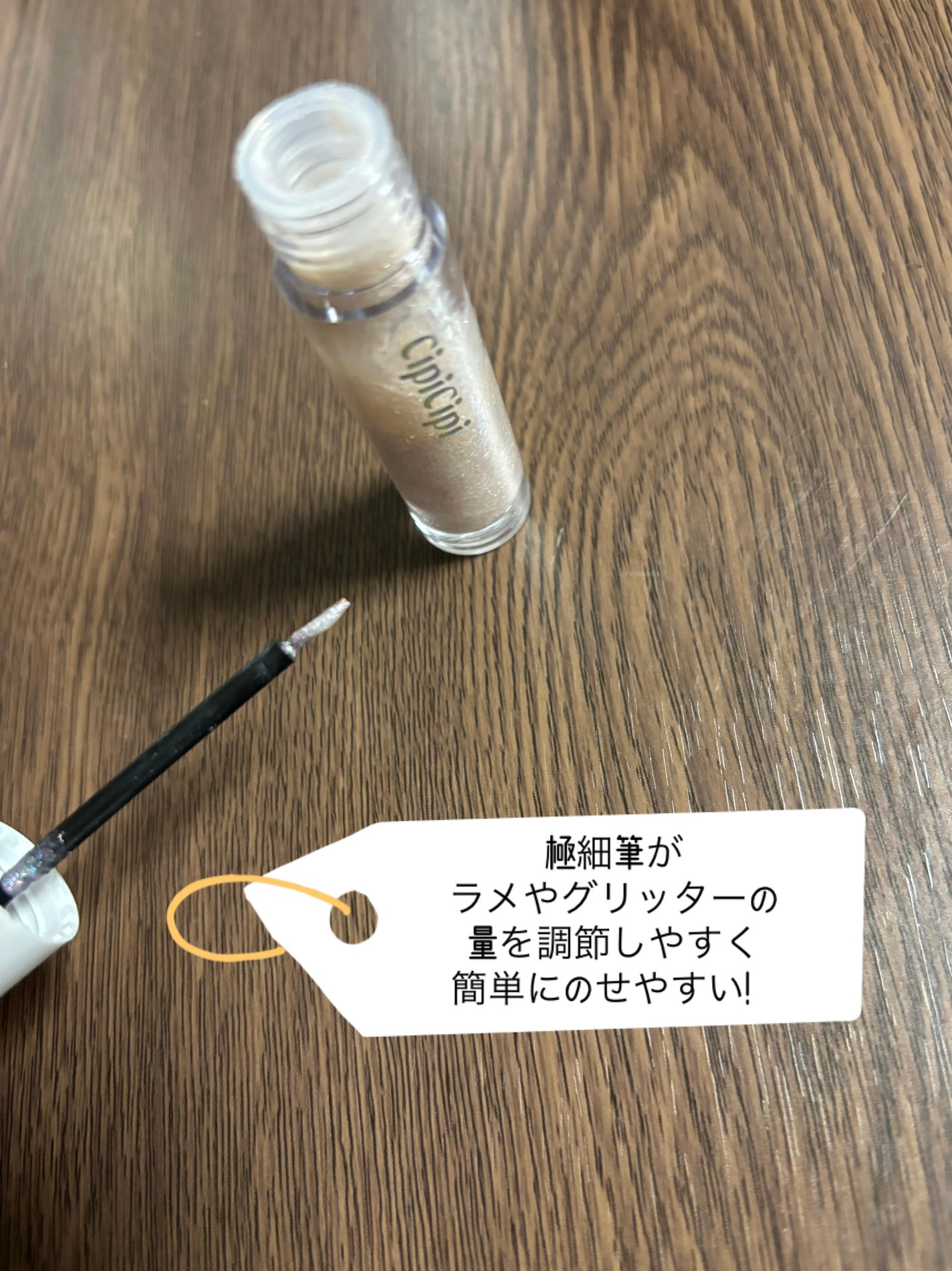 グリッターイルミネーションライナー/CipiCipi/リキッドアイライナーを使ったクチコミ(2枚目)