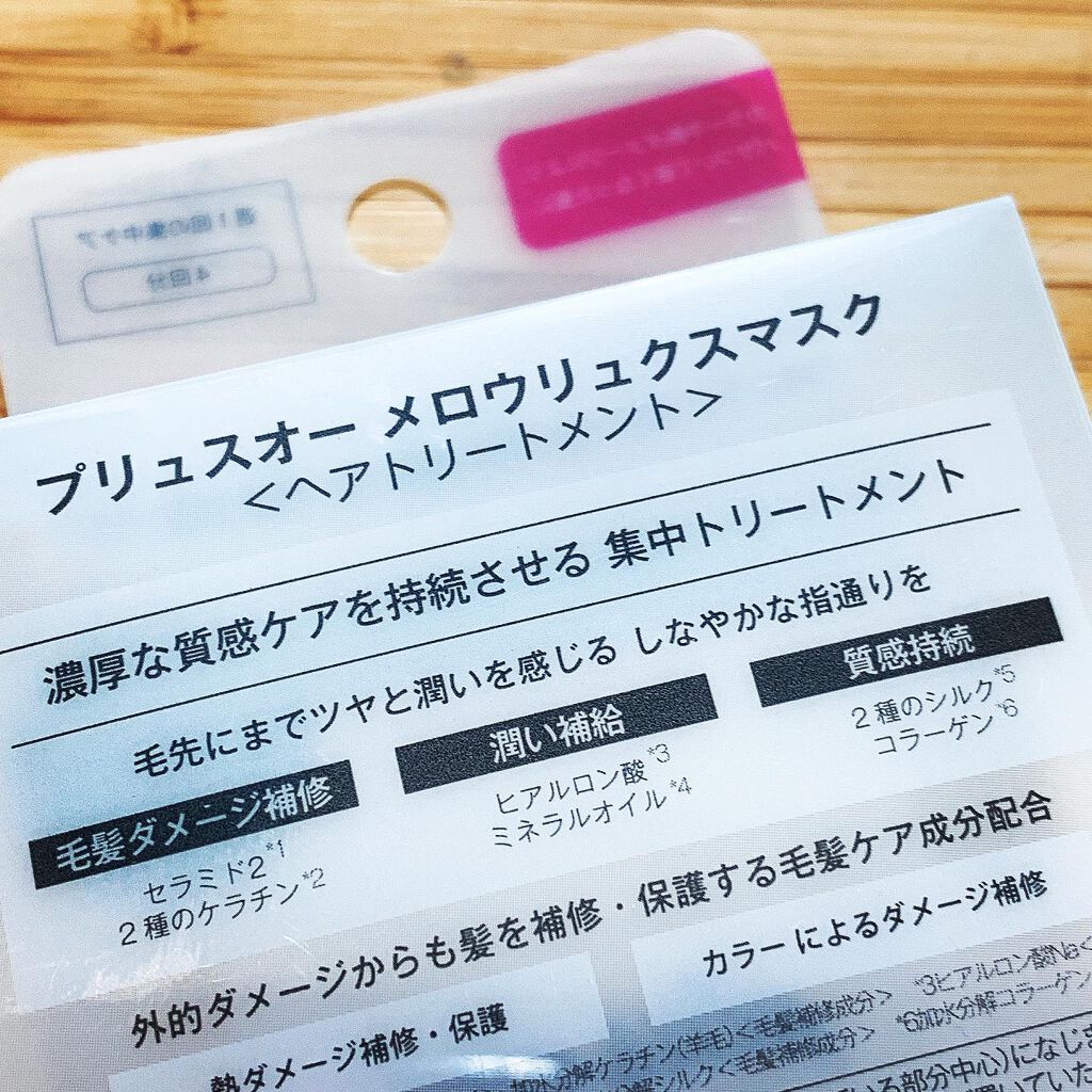 プリュスオー メロウリュクスマスク ジャータイプ/plus eau/ヘアマスク・ヘアパックを使ったクチコミ(4枚目)