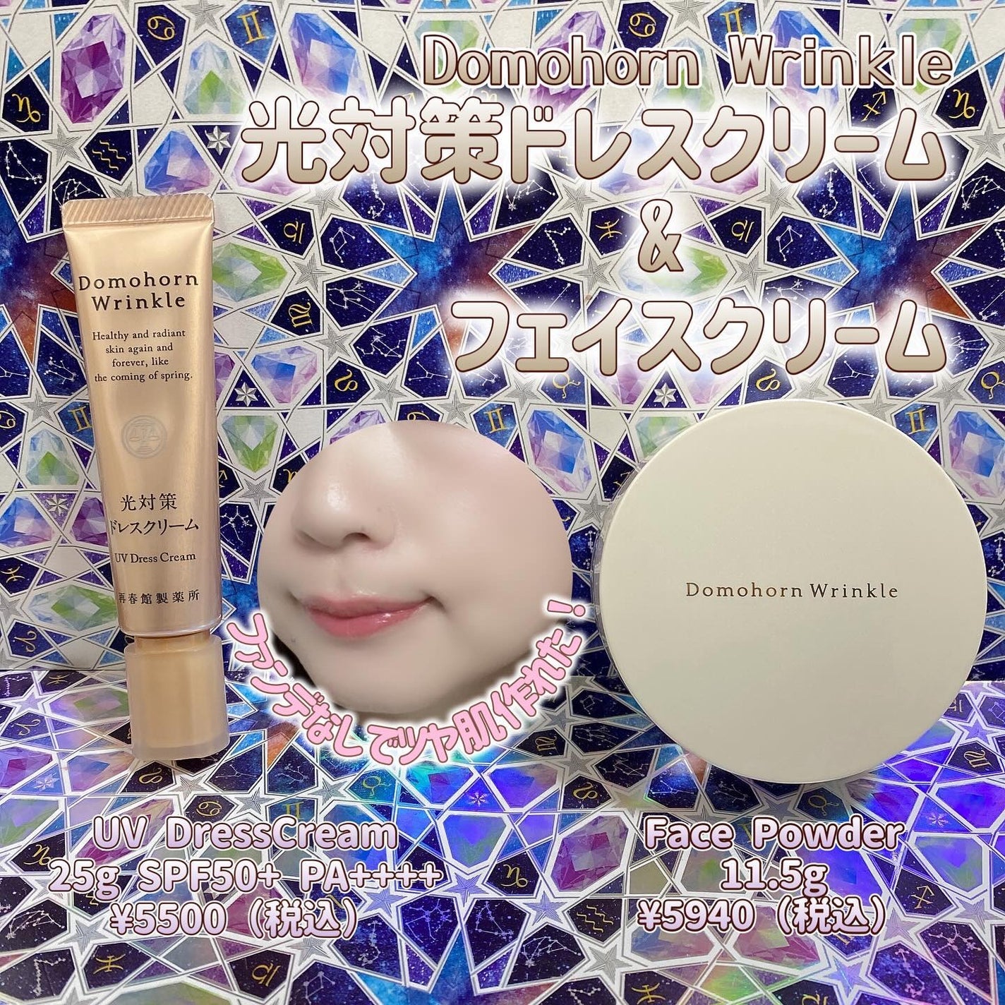 光対策 ドレスクリーム/ドモホルンリンクル/化粧下地を使ったクチコミ(1枚目)