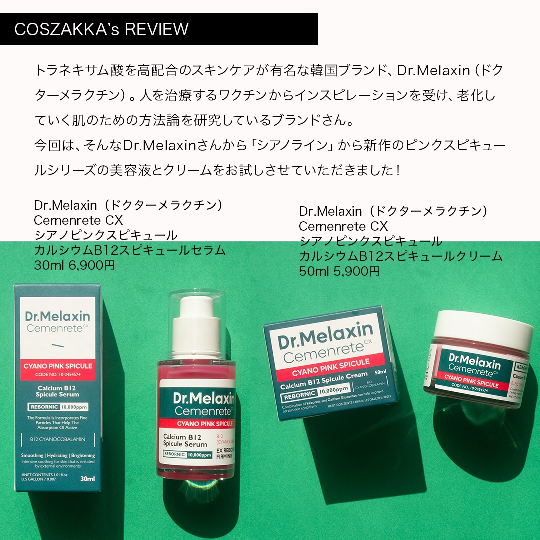 セメンリトシアノ ピンクスピキュールセラム/Dr.Melaxin/美容液を使ったクチコミ（2枚目）