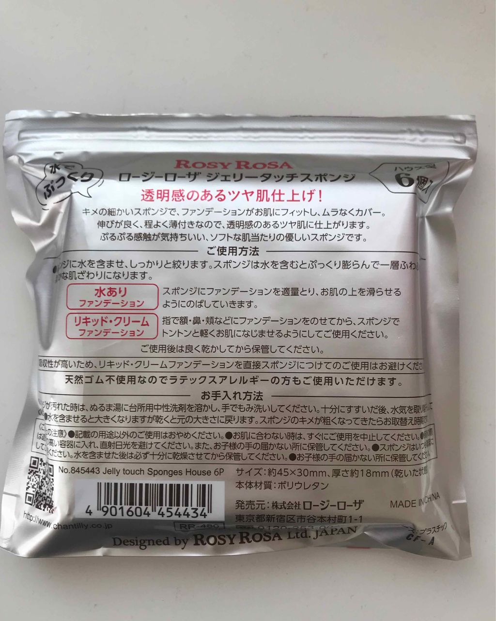 ジェリータッチスポンジ ハウス型/ロージーローザ/パフ・スポンジを使ったクチコミ(2枚目)