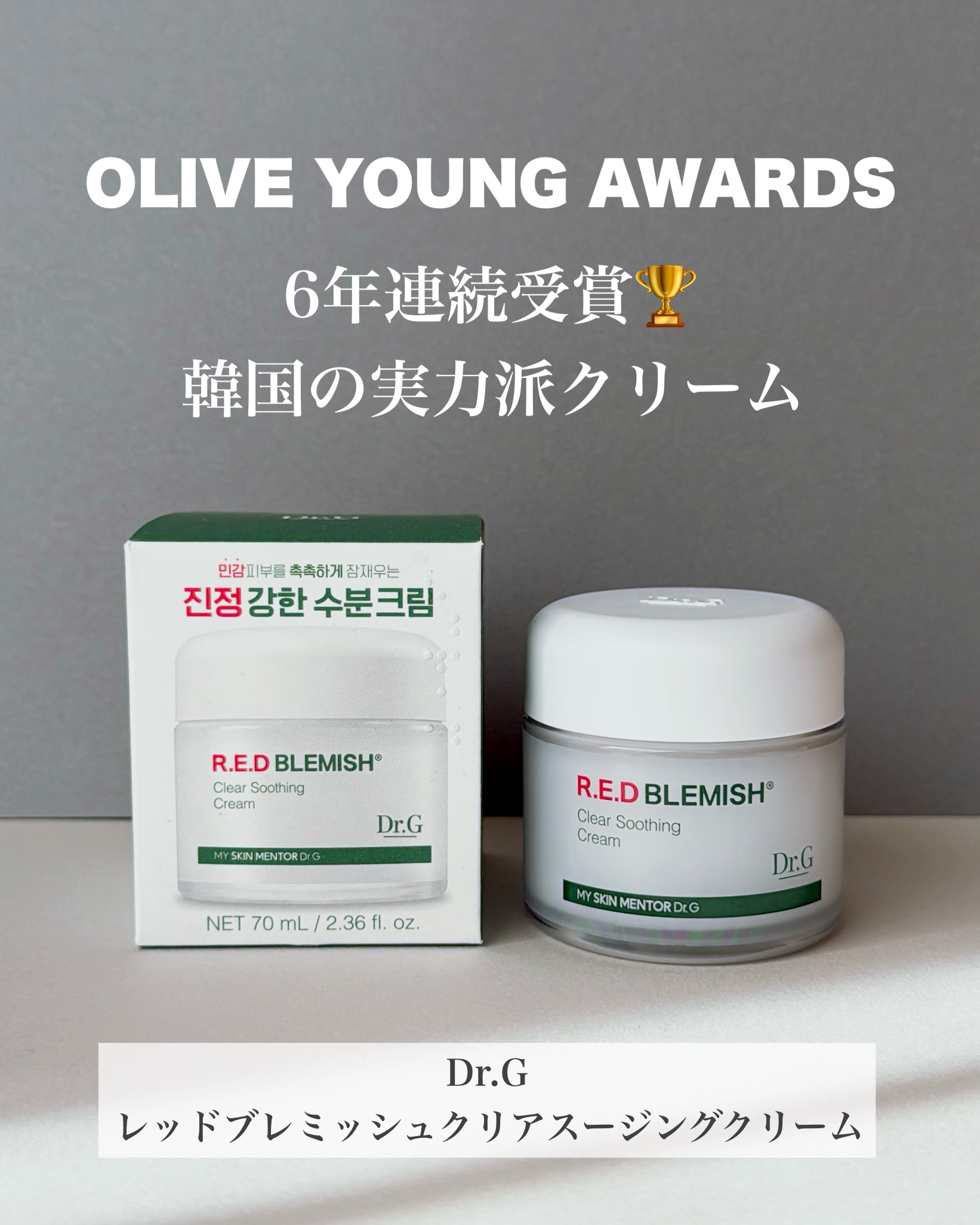 レッドブレミッシュ クリアスージングクリーム/Dr.G/フェイスクリームを使ったクチコミ（2枚目）