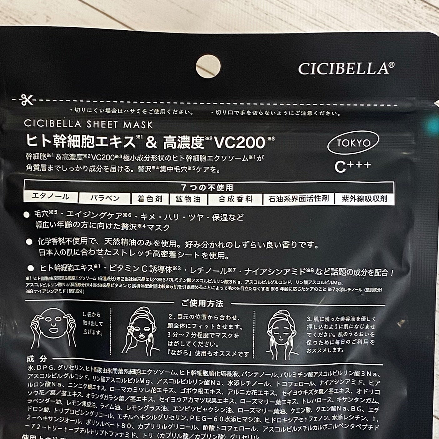 シートマスク ヒト幹細胞×VC200/CICIBELLA/シートマスク・パックを使ったクチコミ(2枚目)