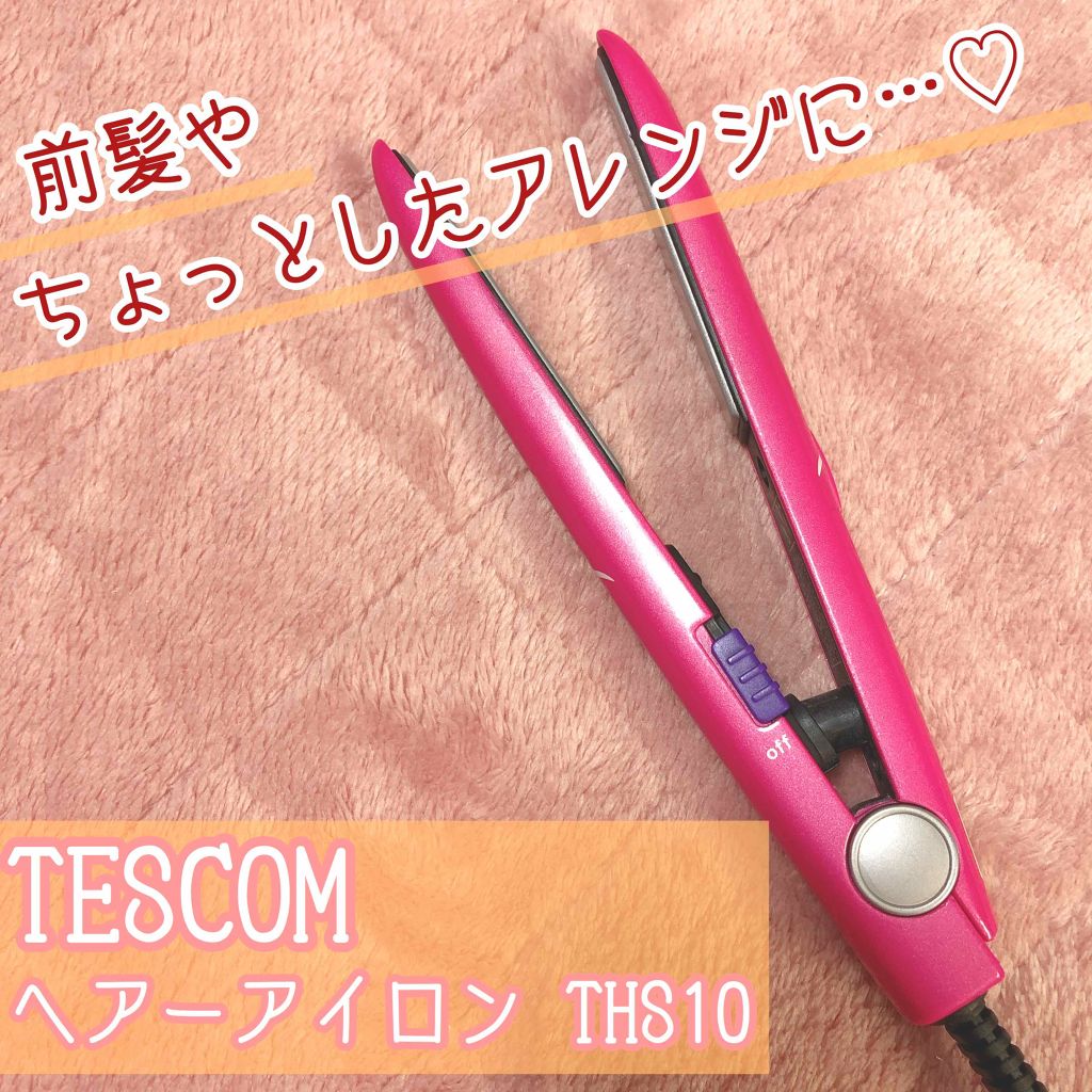 ヘアーアイロン THS10/テスコム/ストレートアイロンを使ったクチコミ（1枚目）