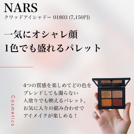 クワッドアイシャドー 01803/NARS/アイシャドウパレットの画像
