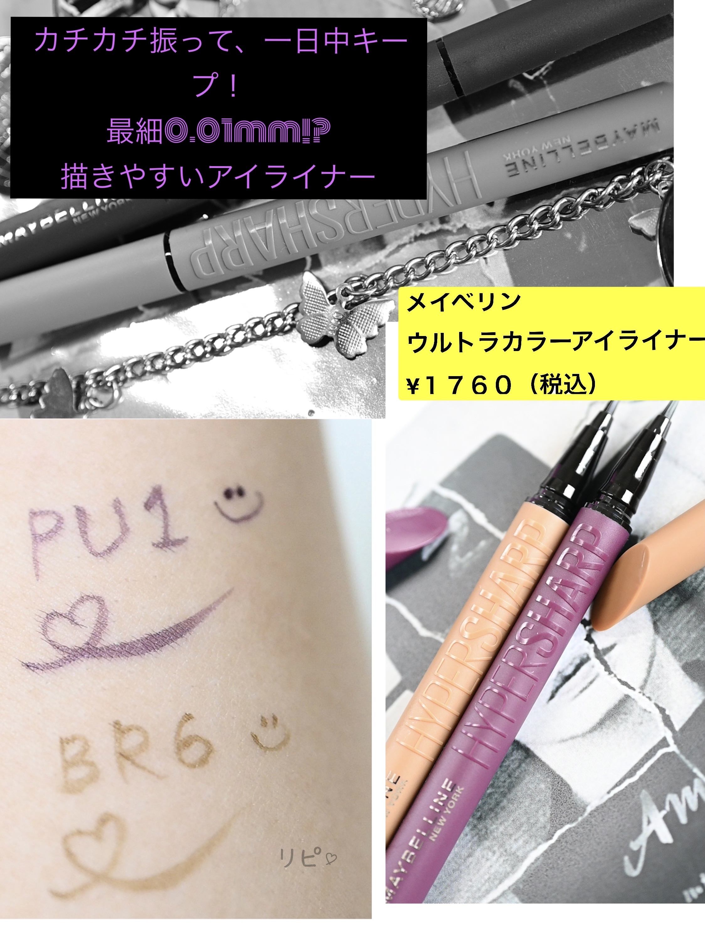 ウルトラカラー アイライナー PU-1 おしゃれな透明感 スモーキーパープル/MAYBELLINE NEW YORK/リキッドアイライナーを使ったクチコミ（1枚目）
