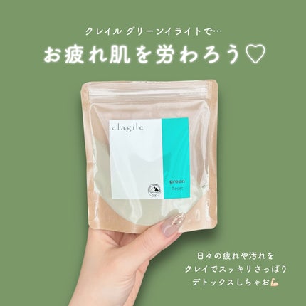 クレイル グリーンイライト/clargile/洗い流すパック・マスクを使ったクチコミ(4枚目)