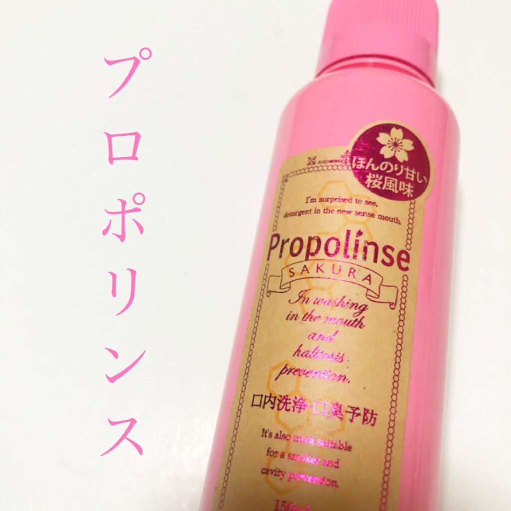 プロポリンス サクラ/ピエラス/マウスウォッシュ・スプレーを使ったクチコミ(1枚目)