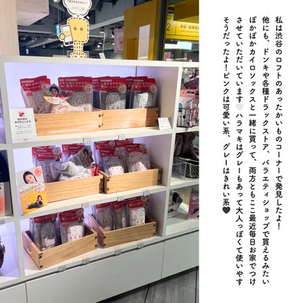 ぽかぽかカイロハラマキ/カイロソックス/その他を使ったクチコミ(4枚目)