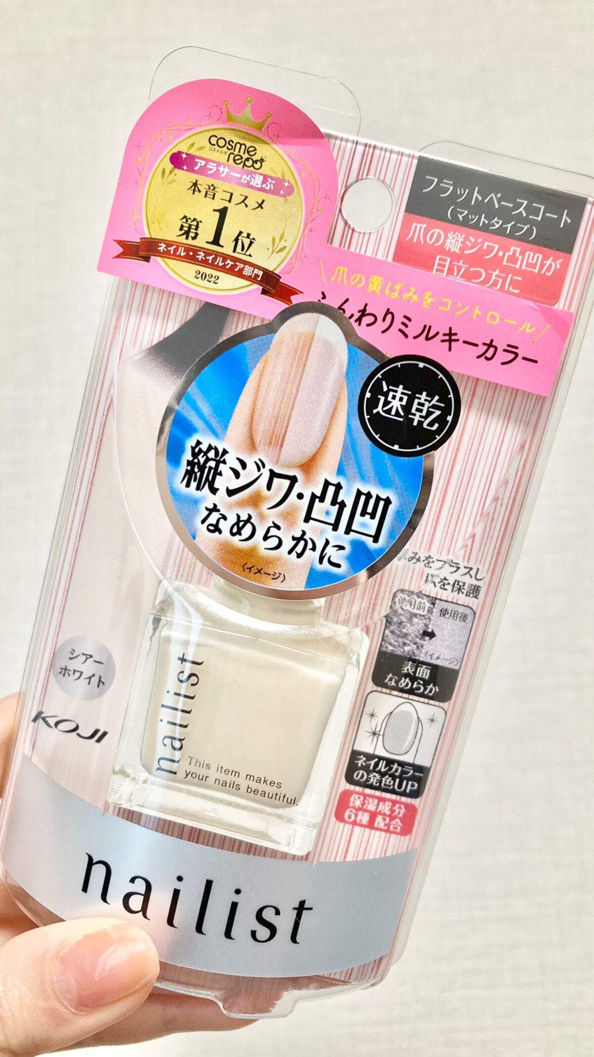 クイックスムージングベース/ネイリスト/ネイルベースコートを使ったクチコミ（1枚目）