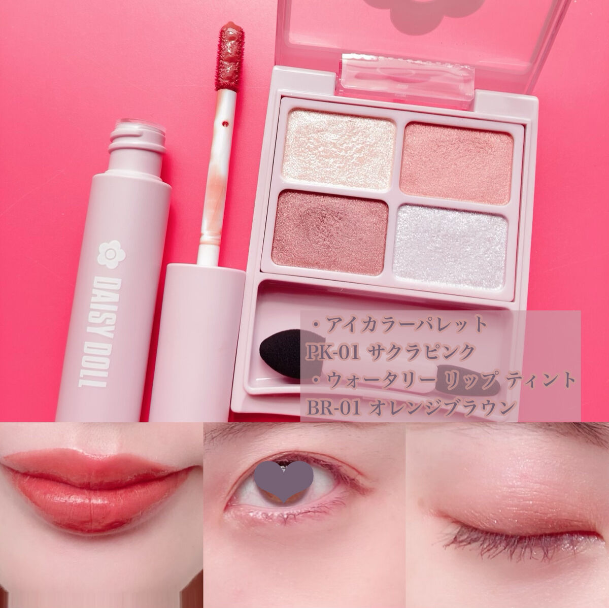 ウォータリー リップ ティント/DAISY DOLL by MARY QUANT/リップティントを使ったクチコミ（3枚目）