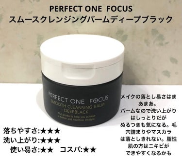 スムースクレンジングバーム　ディープブラック/PERFECT ONE  FOCUS/クレンジングバームを使ったクチコミ（2枚目）