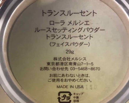 ルースセッティングパウダー トランスルーセント/ローラ メルシエ/ルースパウダーを使ったクチコミ(3枚目)