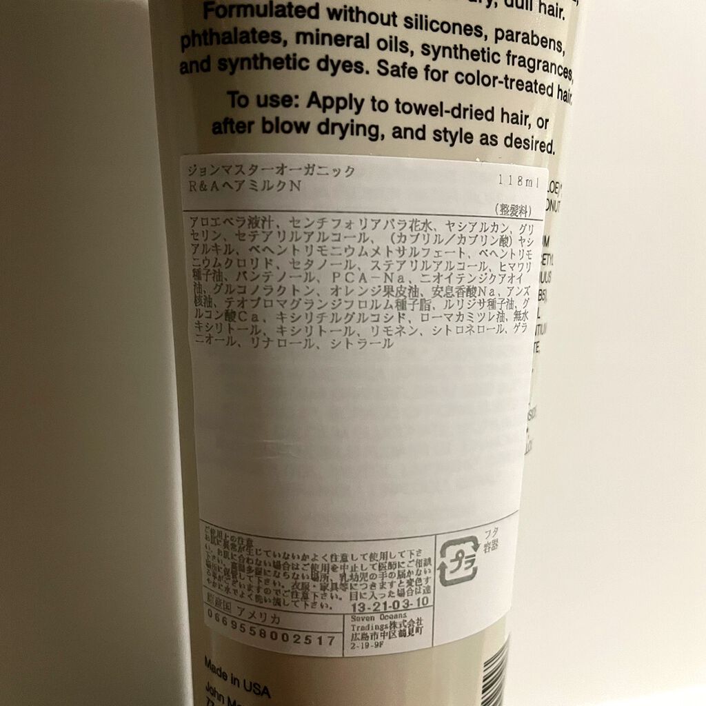 R&Aヘアミルク N(ローズ&アプリコット)/john masters organics/ヘアミルクを使ったクチコミ(3枚目)