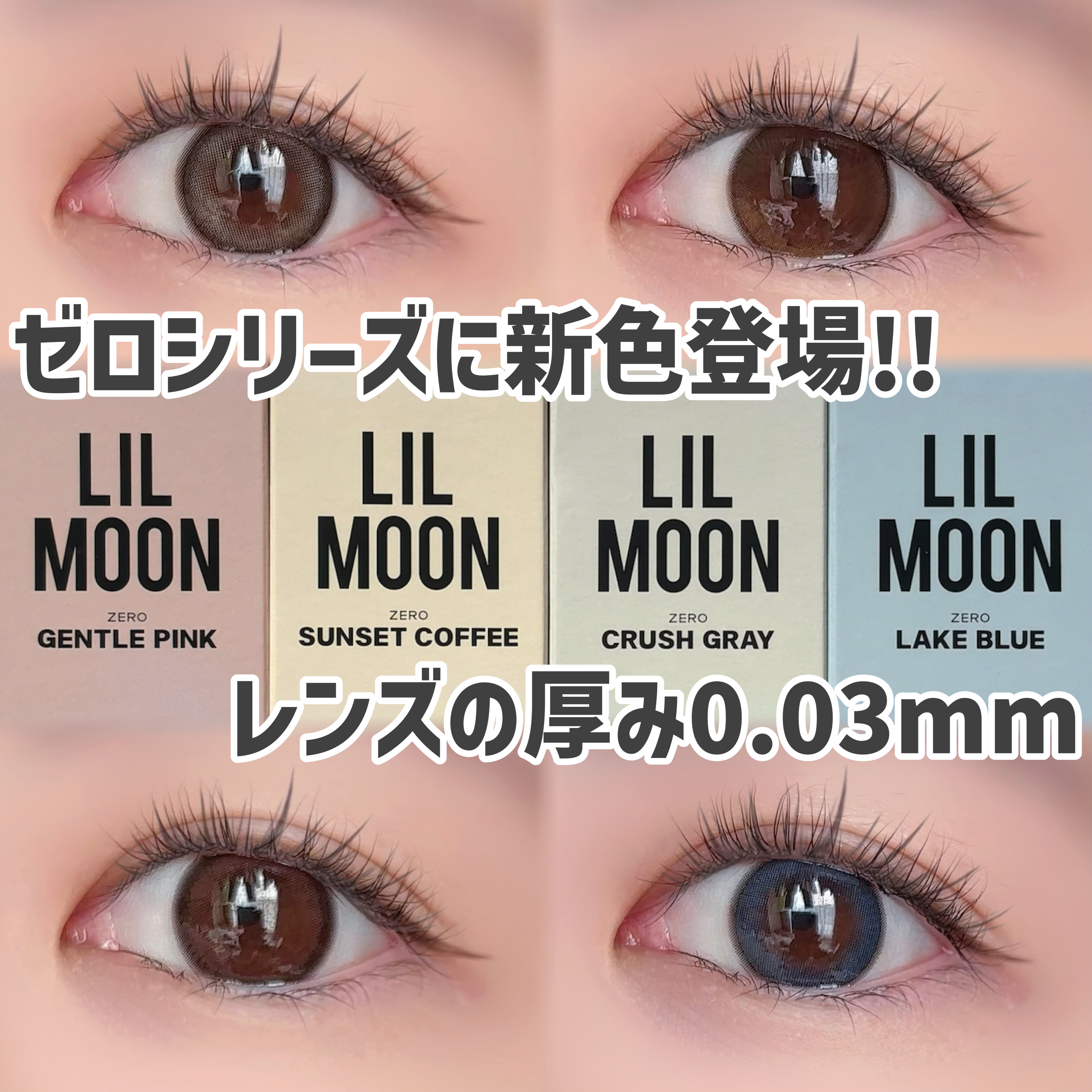 LILMOON 1day 0.03ZERO/LILMOON/ワンデー（１DAY）カラコンを使ったクチコミ（1枚目）