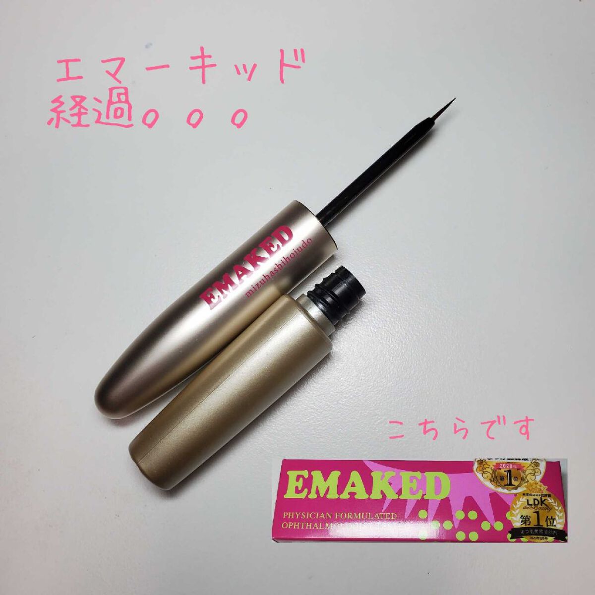EMAKED（エマーキット）｜水橋保寿堂製薬の口コミ - 水橋保寿堂製薬