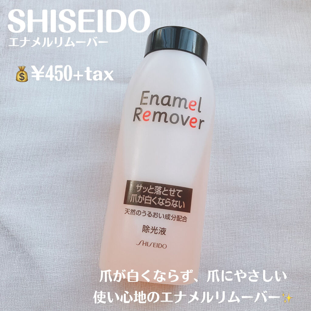 エナメルリムーバー/資生堂/除光液を使ったクチコミ（2枚目）