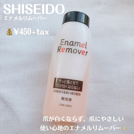 エナメルリムーバー/資生堂/除光液を使ったクチコミ(2枚目)