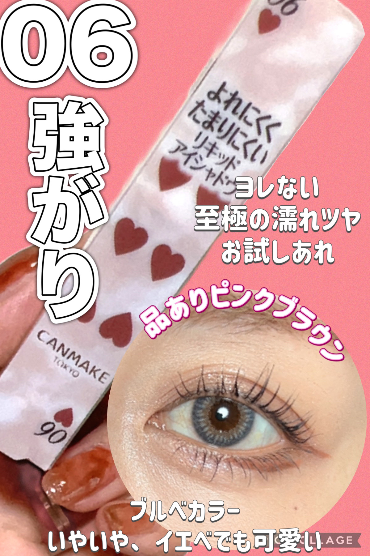 アイカラーマジシャン 06 強がり/キャンメイク/アイシャドウを使ったクチコミ（1枚目）