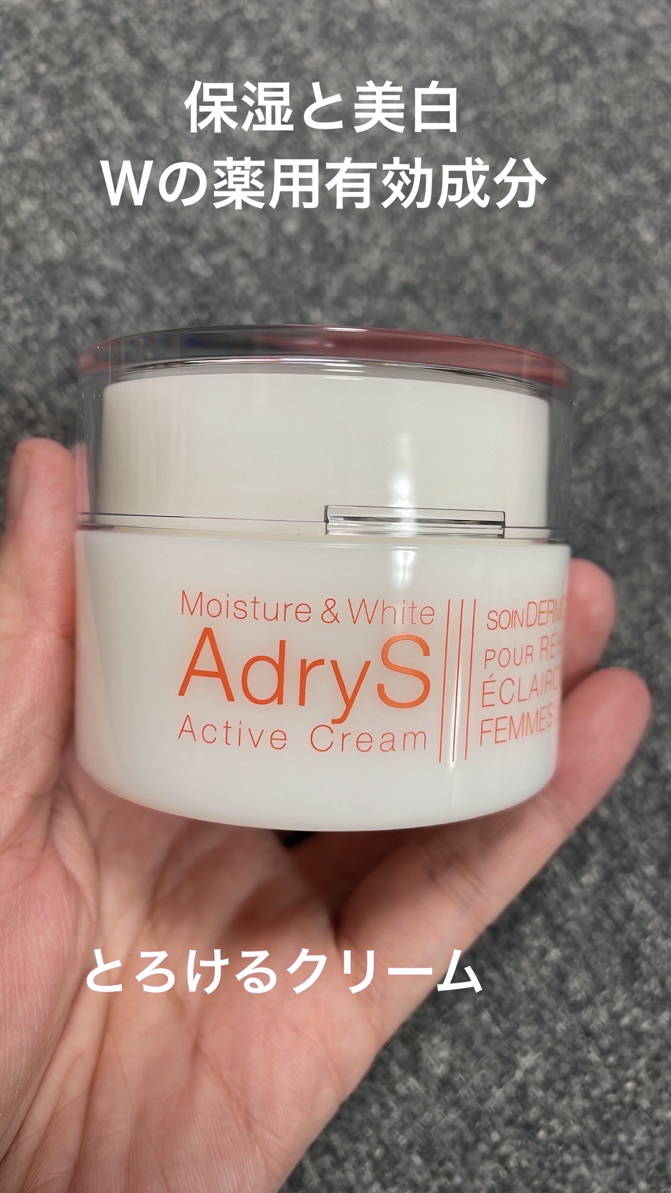 アクティブクリーム/AdryS/フェイスクリームを使ったクチコミ（1枚目）