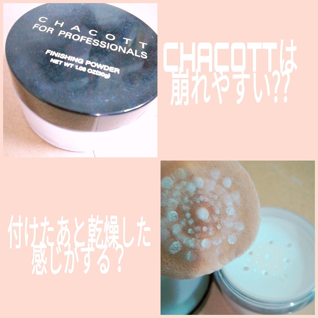 フィニッシングパウダー/チャコット・コスメティクス/ルースパウダーを使ったクチコミ(1枚目)