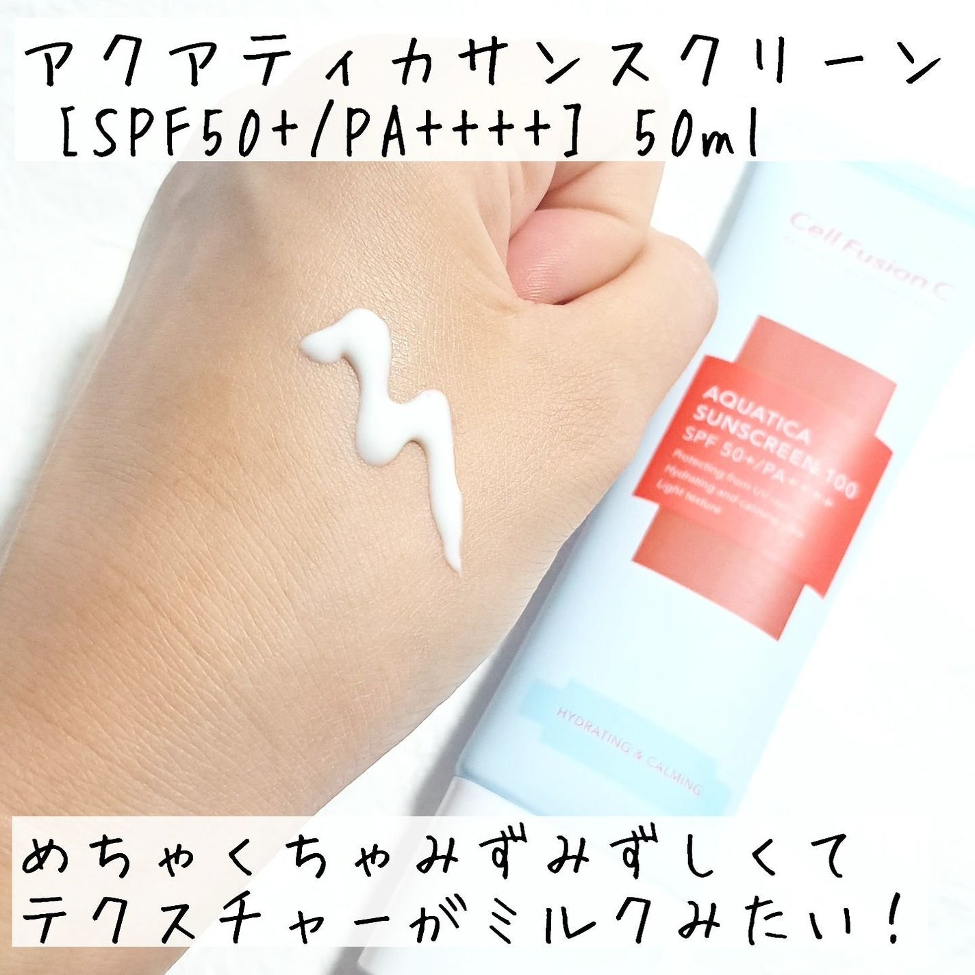 アクアティカサンスクリーン100/Cell Fusion C(セルフュージョンシー)/日焼け止めクリームを使ったクチコミ(3枚目)