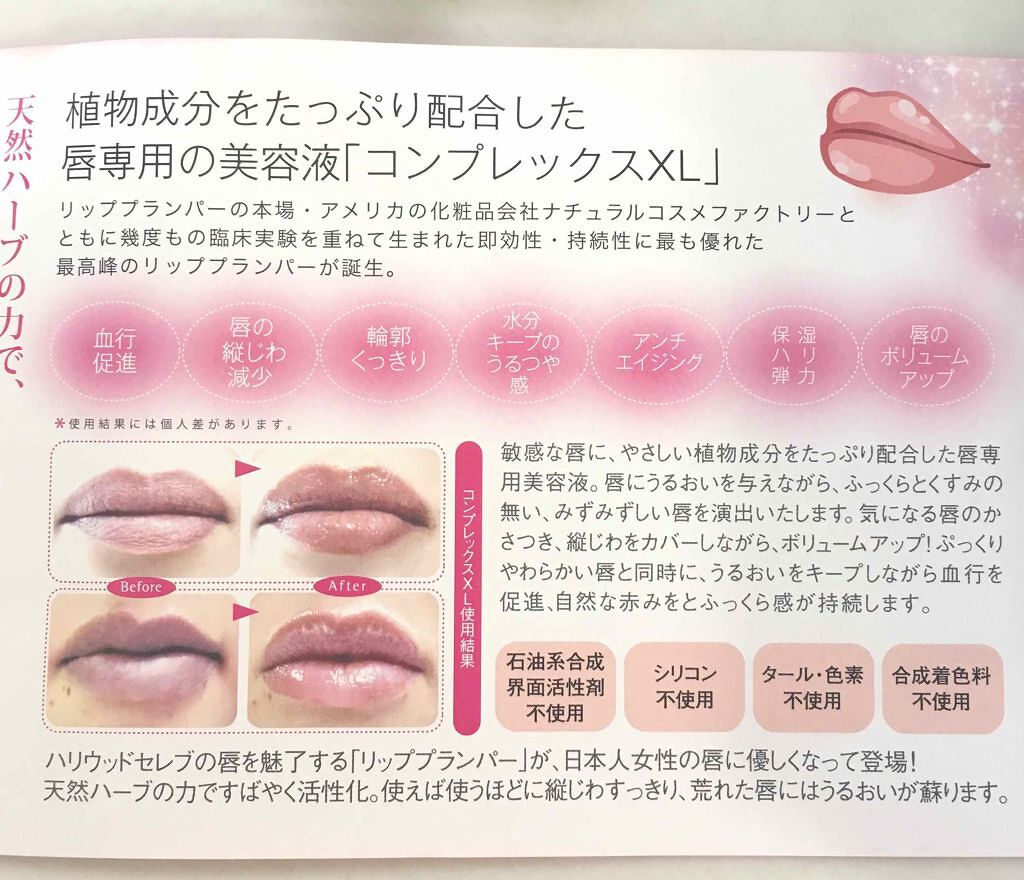 リップ・プランパー・コンプレックスXL/リップ・プランパー・コンプレックスXL/リッププランパーを使ったクチコミ（3枚目）