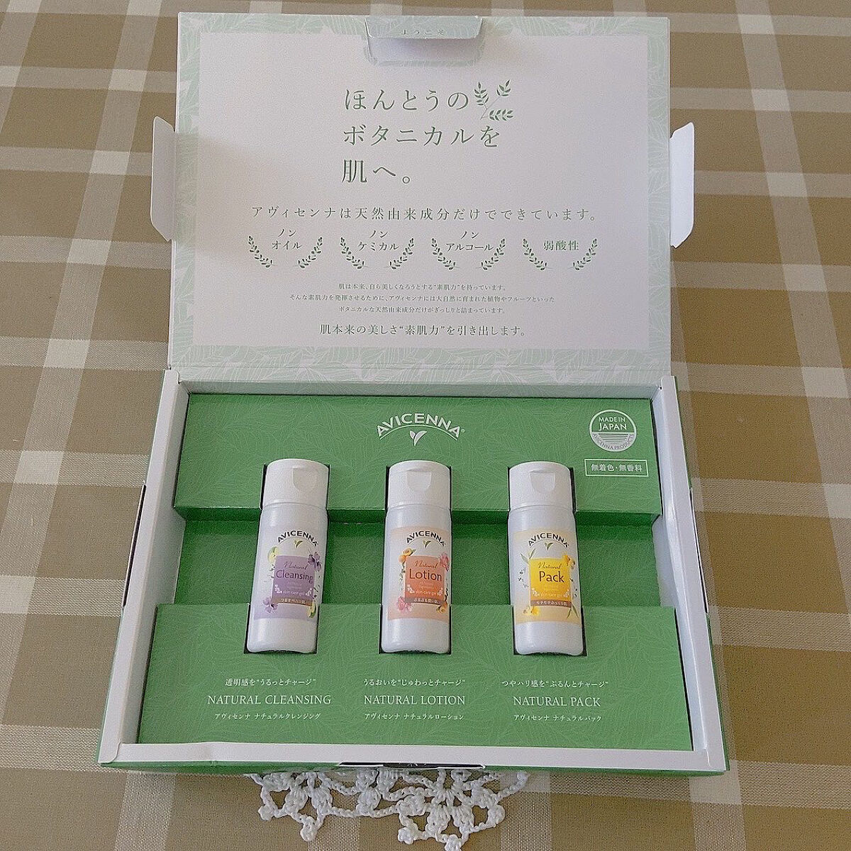 トラベルセット/アヴィセンナ/スキンケアキットを使ったクチコミ（1枚目）