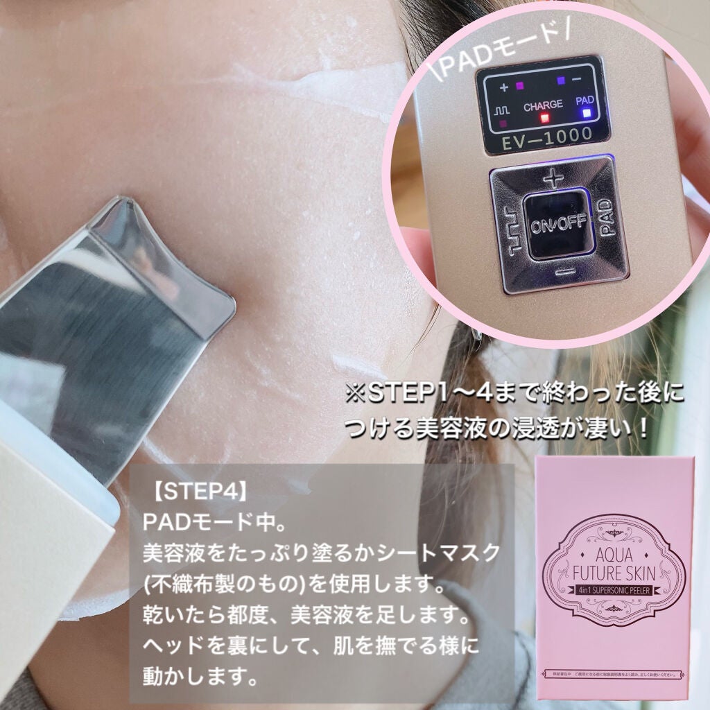 アクアフューチャースキン/アクアフューチャースキン/美顔器・マッサージを使ったクチコミ(3枚目)