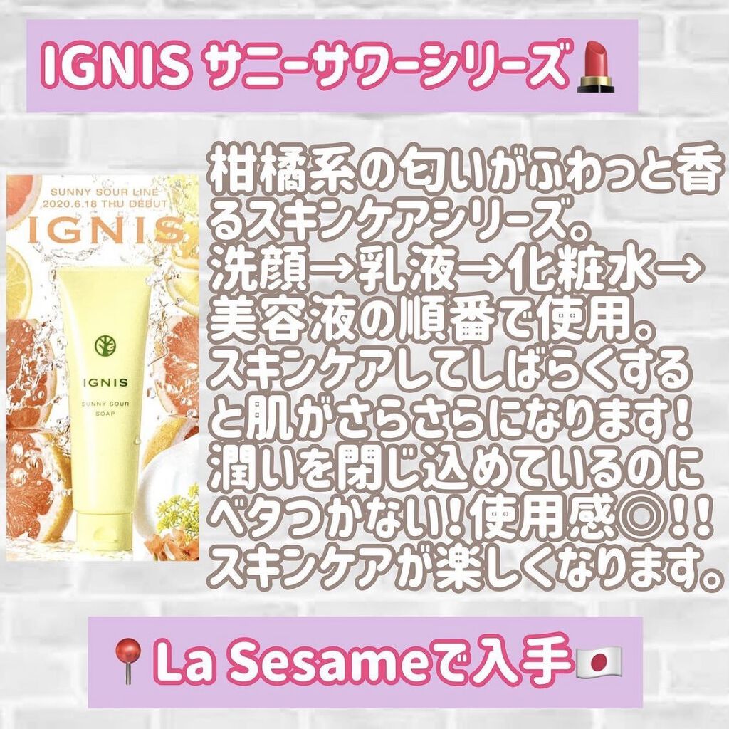 サニーサワー ローション/IGNIS/化粧水を使ったクチコミ（2枚目）