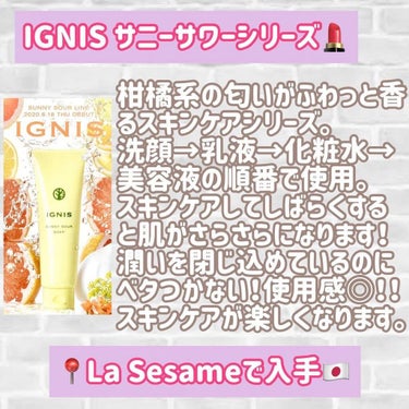 サニーサワー ミルク/IGNIS/乳液を使ったクチコミ（2枚目）