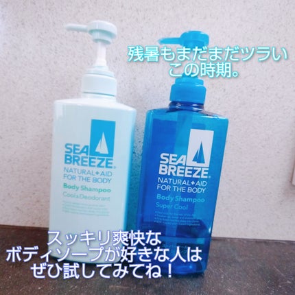 ボディシャンプー クール&デオドラント/シーブリーズ/ボディソープを使ったクチコミ(5枚目)