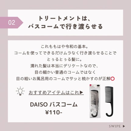 バスコーム/DAISO/ヘアコームを使ったクチコミ(3枚目)
