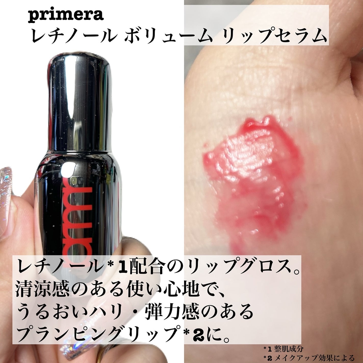 レチノール ボリューム リップセラム/primera/リップグロスを使ったクチコミ(2枚目)
