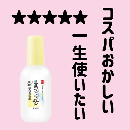 なめらか本舗 薬用純白美容液/なめらか本舗/美容液を使ったクチコミ(1枚目)