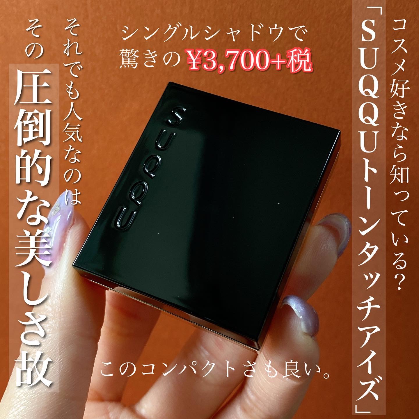 トーン タッチ アイズ/SUQQU/単色アイシャドウを使ったクチコミ（2枚目）