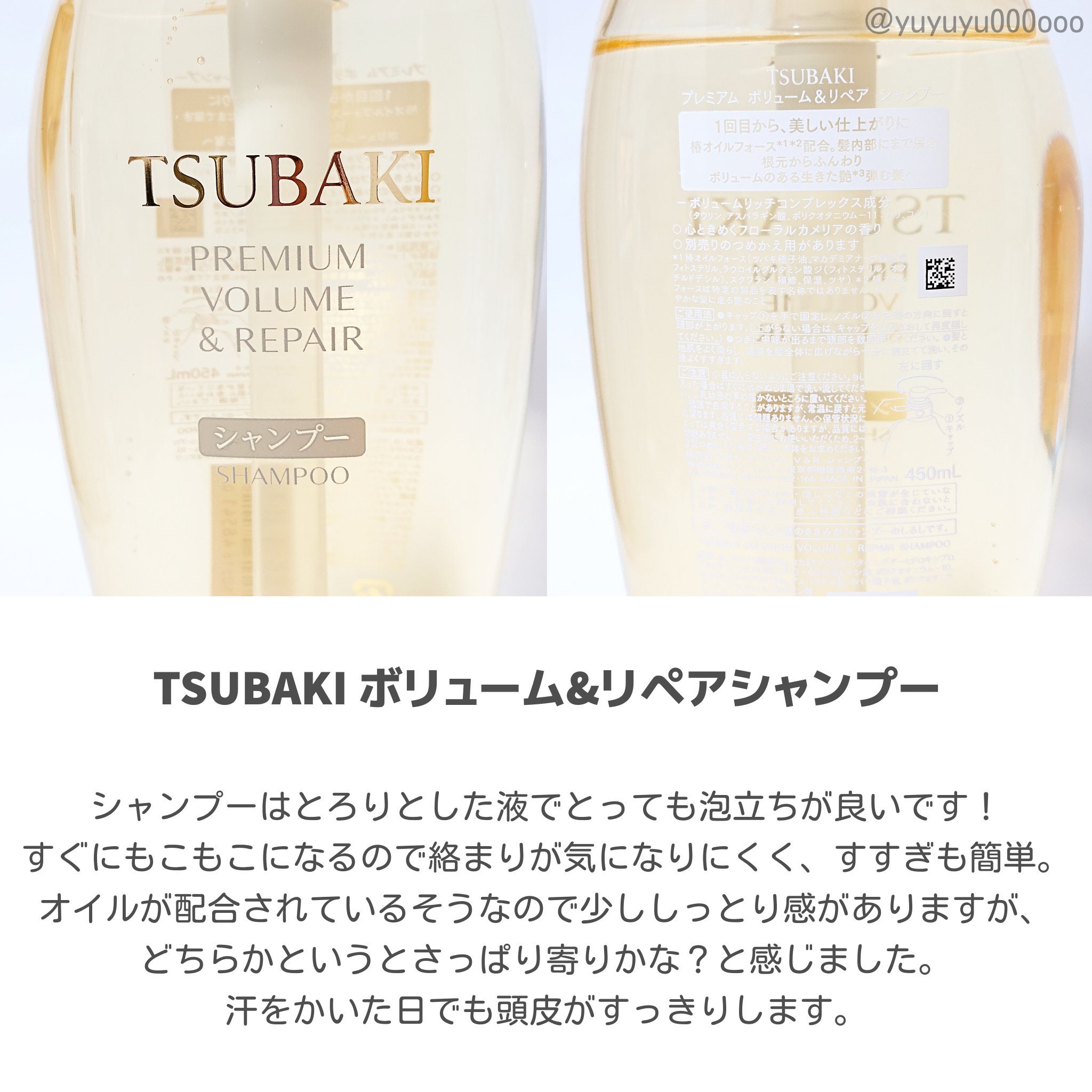 TSUBAKI プレミアム ボリューム＆リペア シャンプー/コンディショナー/TSUBAKI/市販シャンプーを使ったクチコミ（3枚目）