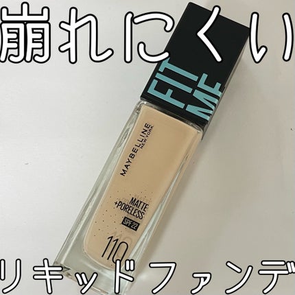 フィットミー リキッドファンデーション R/MAYBELLINE NEW YORK/リキッドファンデーションを使ったクチコミ(1枚目)