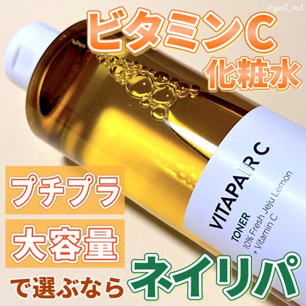 ビタペアC 集中美容液スペシャルセット/ネイチャーリパブリック/美容液を使ったクチコミ(1枚目)