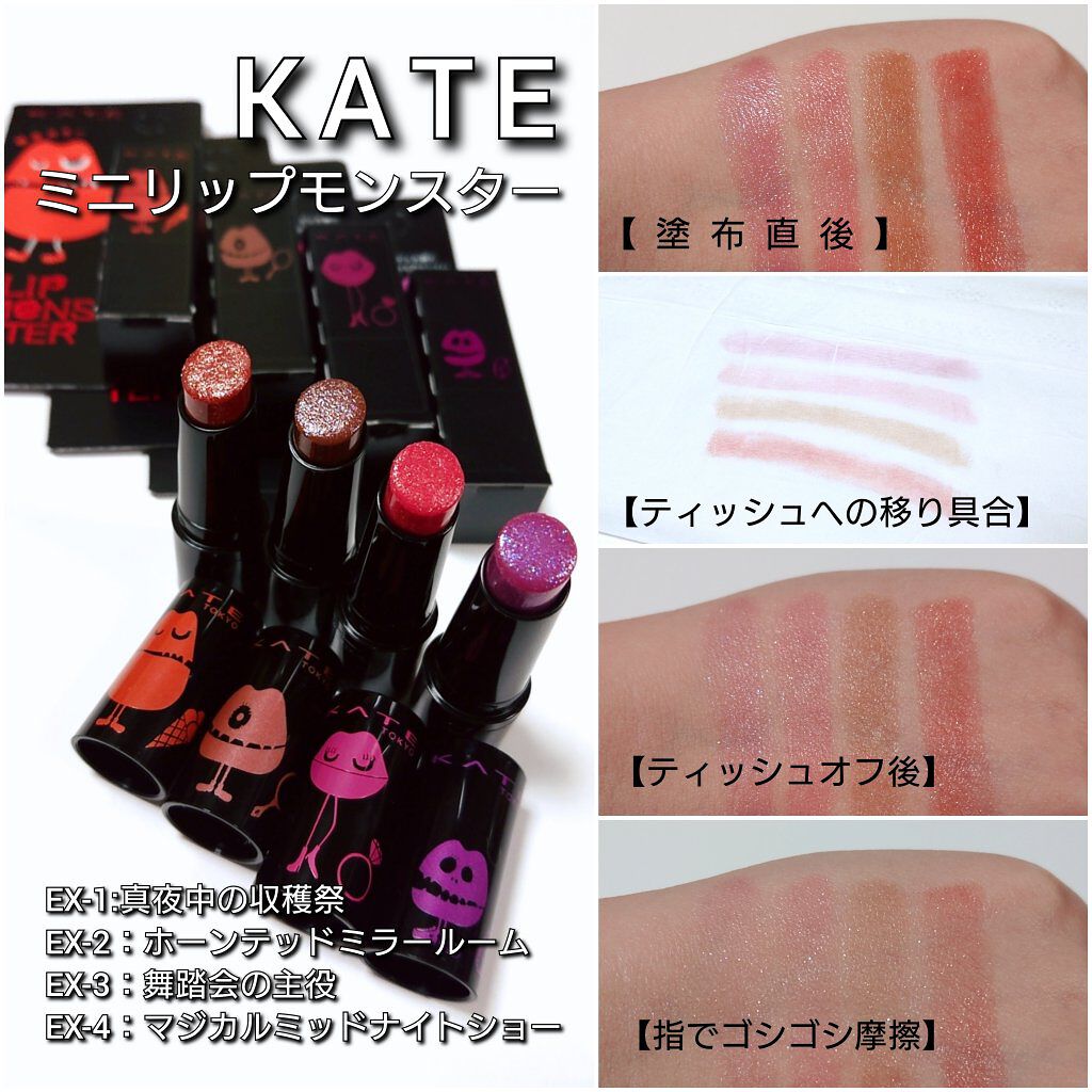 限定色レビュー】ケイト リップモンスター｜KATEの人気色を比較