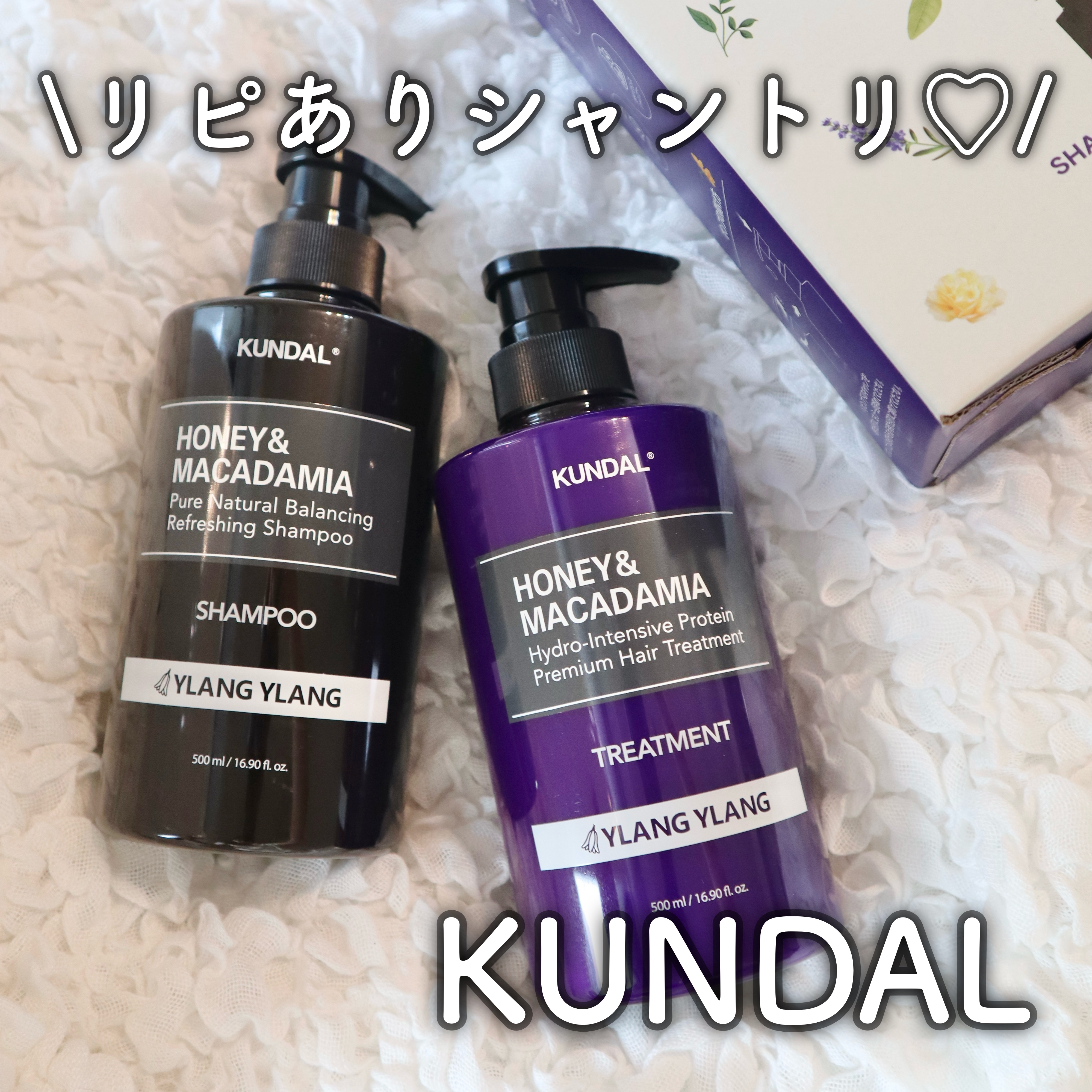 クンダル H&Mシャンプー/ヘアトリートメント イランイランの香り トリートメント500ml/KUNDAL/市販シャンプーを使ったクチコミ（1枚目）