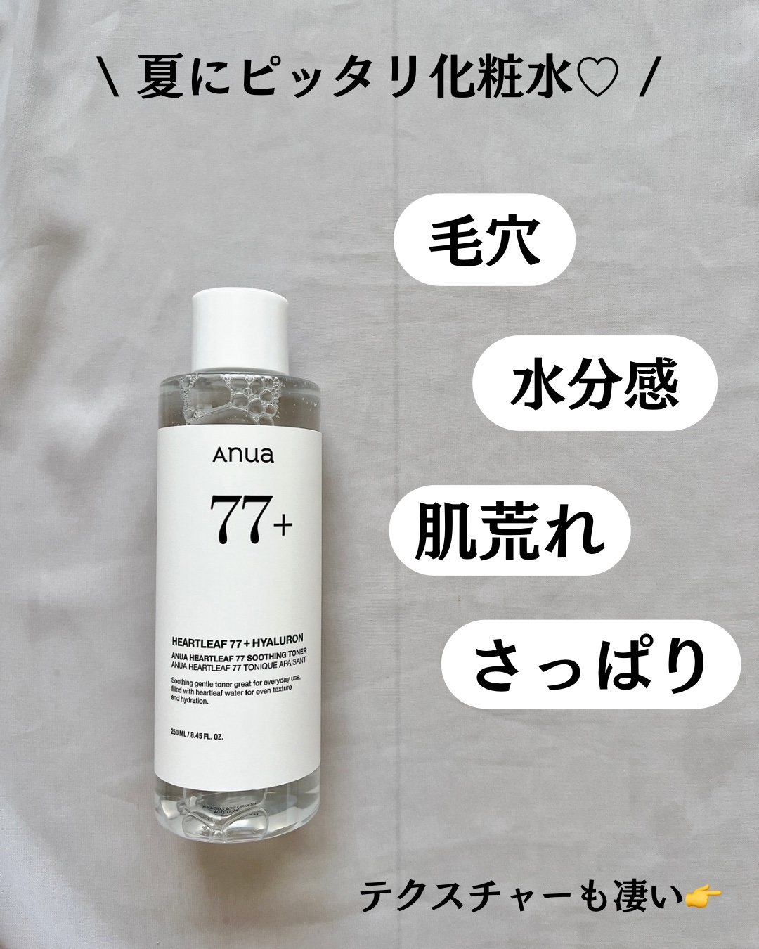 ドクダミ 77 スージングトナー/Anua/化粧水を使ったクチコミ（3枚目）