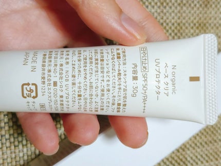 ベース クリアUVプロテクター/N organic/日焼け止めクリームを使ったクチコミ(3枚目)