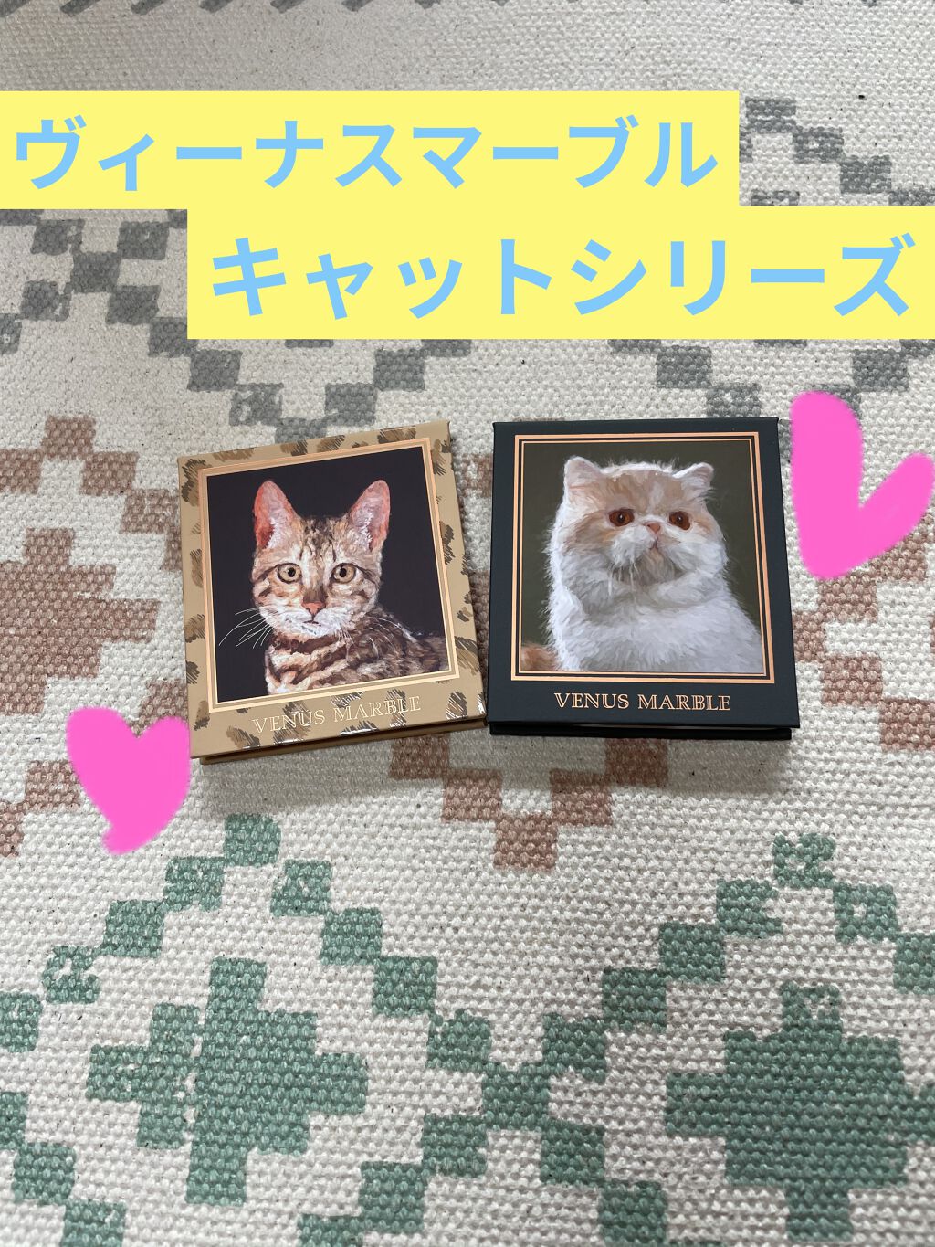 
ヴィーナスマーブル キャットシリーズ

左がベルガンキャット
右がエキゾチックショートヘア

こちらの2色は今年発売された新色です😊

ずっと欲しかったけど、どこ行っても
まだ置いてなくて諦めてましたが
今日Plazaに寄ったら販売して